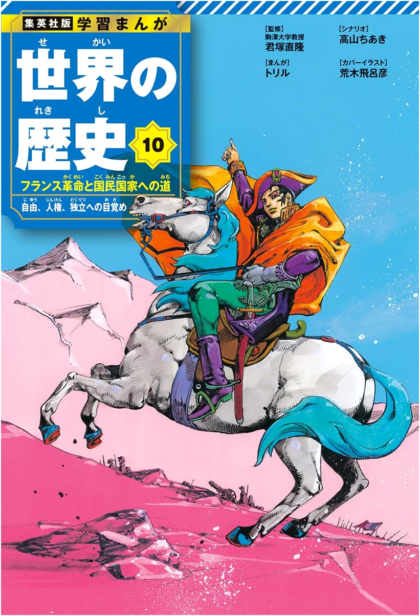 Shueisha Manga: World History, Vol. 10 - French Revolution & Nationalism