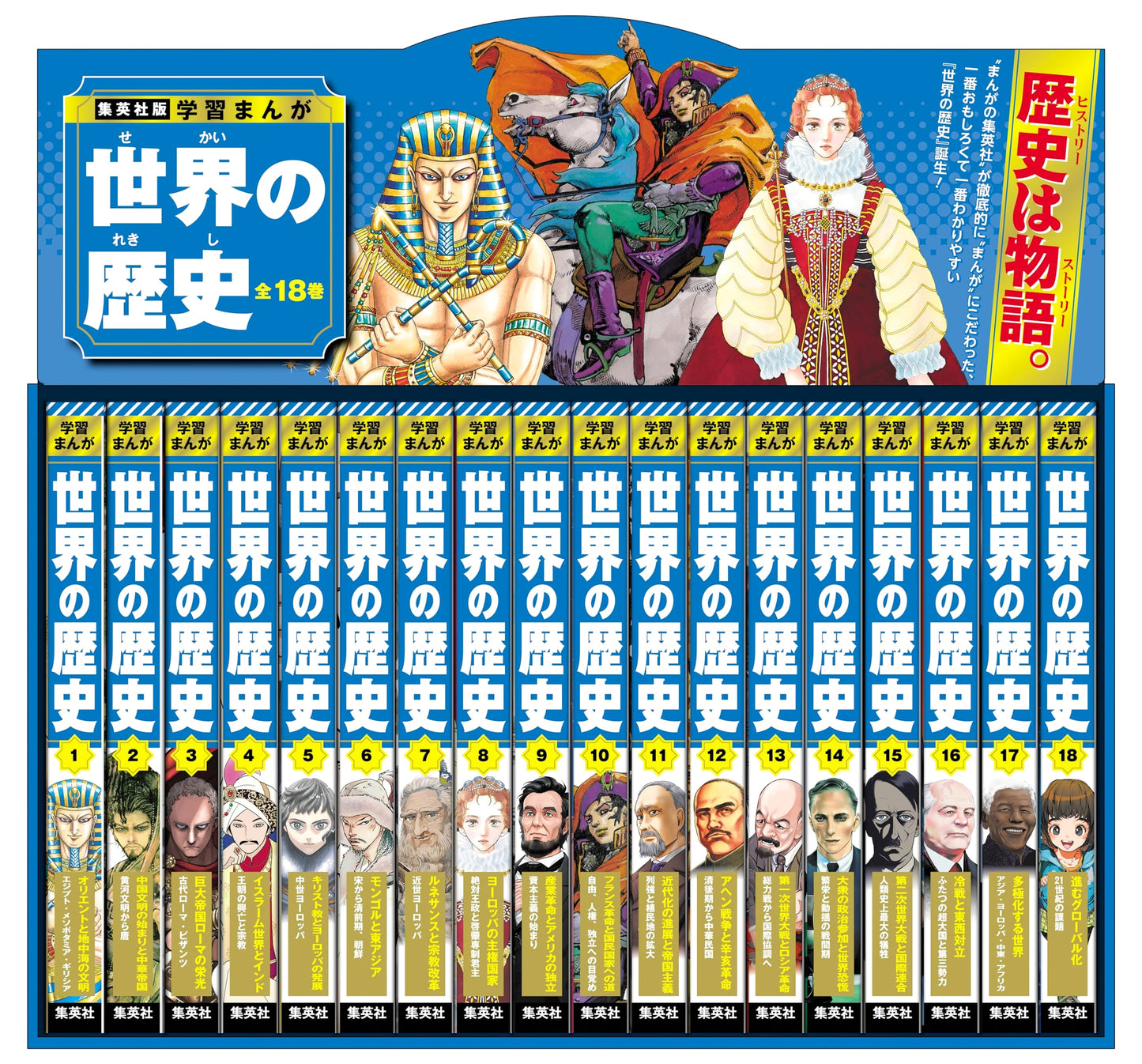 Shueisha Manga Learning World History Complete Set (All 18 Volumes) by Takashi Kondo