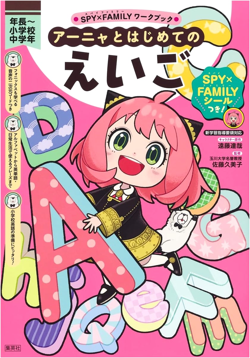 SPY x FAMILY Workbook: Anya's First English