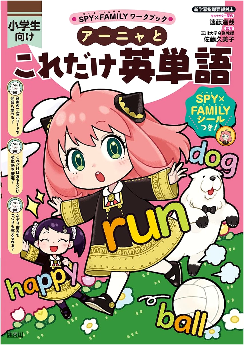 SPY×FAMILY Workbook: Anya and Essential English Vocabulary