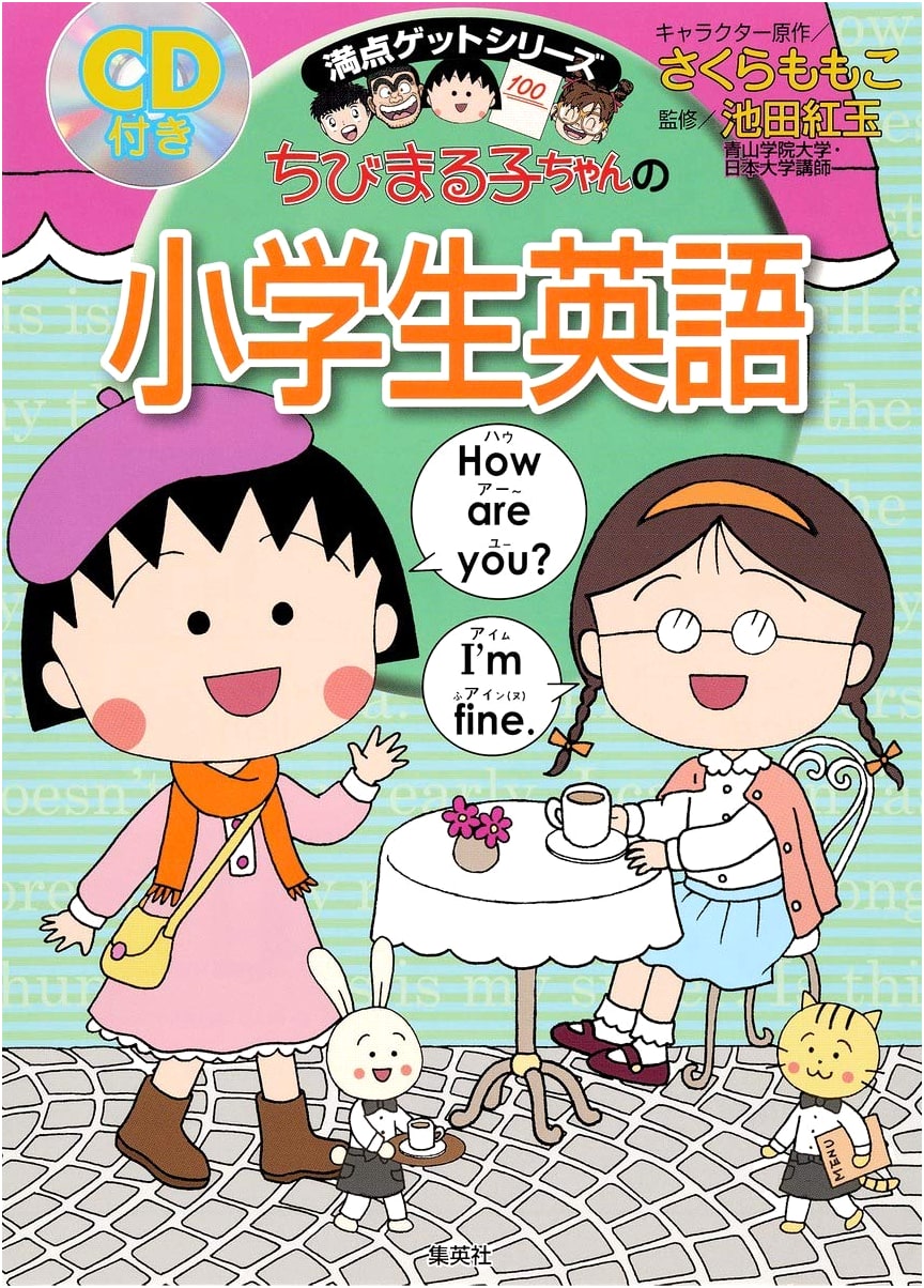 Chibi Maruko-chan's Elementary School English: Learn with Maruko!
