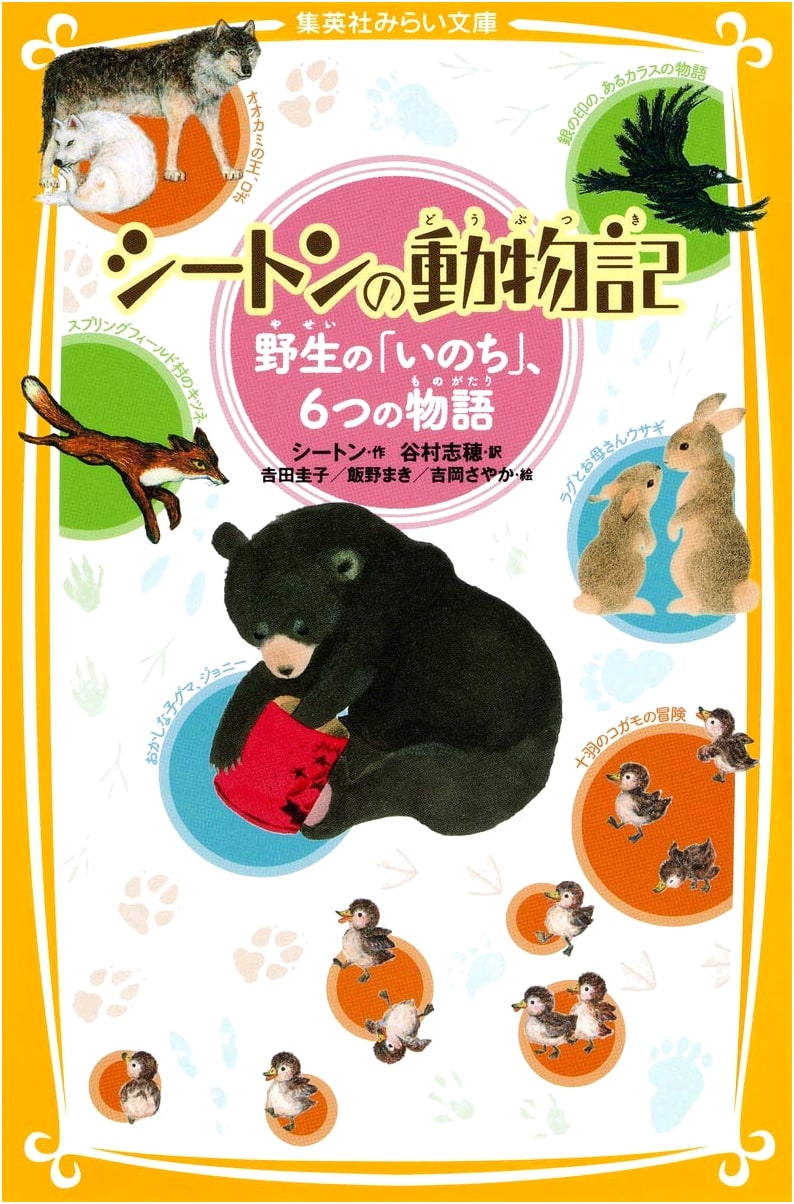 Seton's Animal Stories: Six Tales of Wild Life