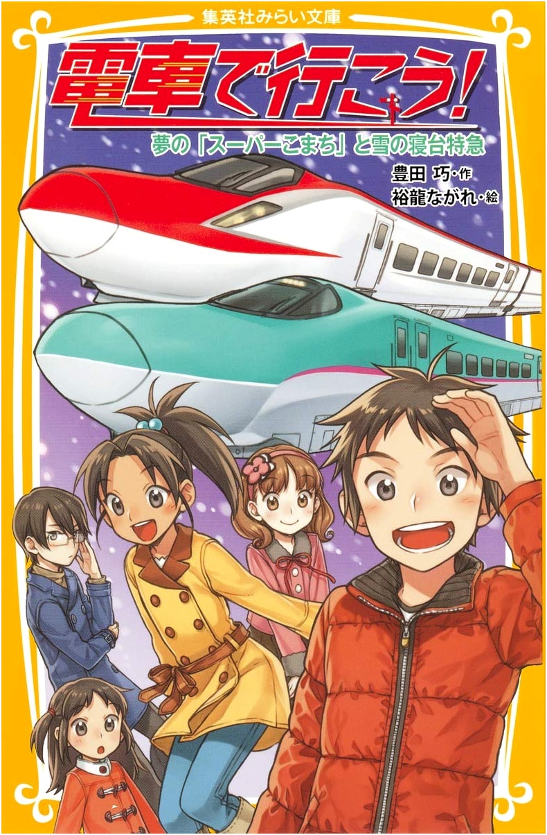 Let's Go by Train! Dream Super Komachi and the Snow Sleeper Express