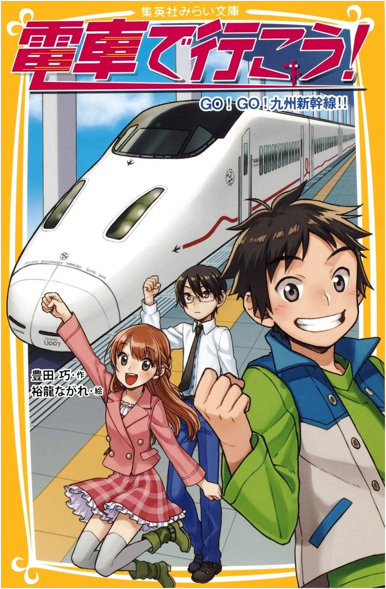 Let's Go by Train! GO! GO! Kyushu Shinkansen!!