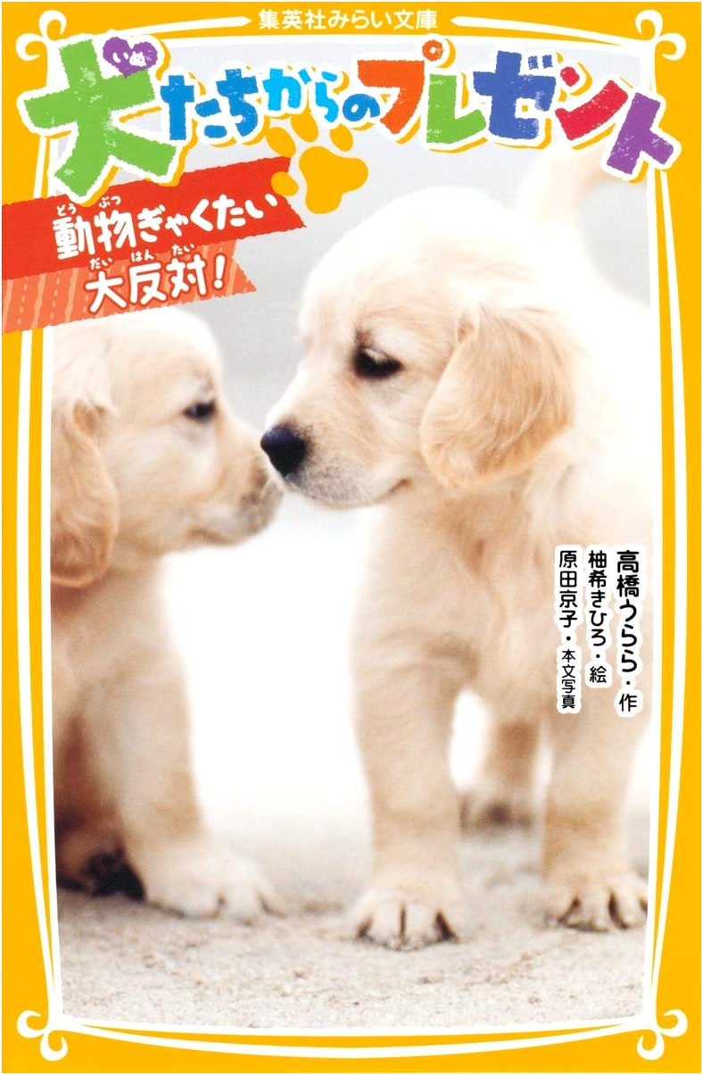A Gift from the Dogs: Big Opposition to Animal Abuse!
