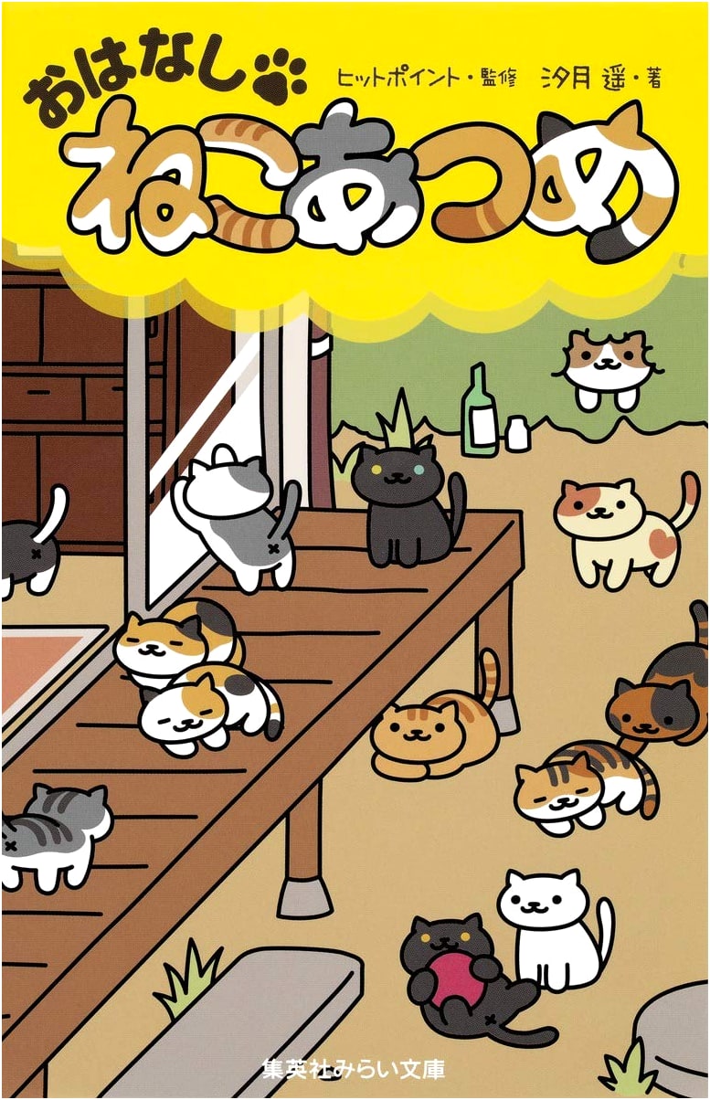 Story Time: Cat Collection (Shueisha Mirai Bunko)