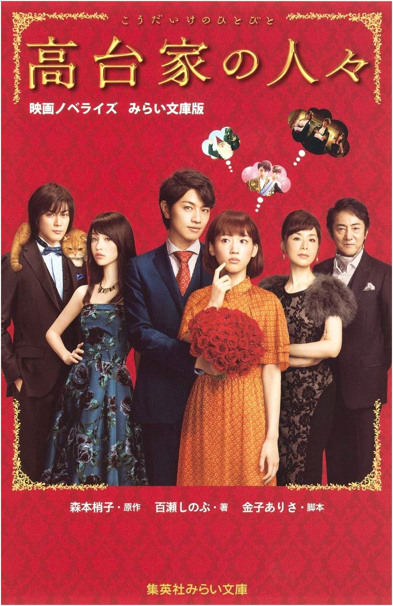 The Koudais: Movie Novelization (Shueisha Mirai Bunko Edition)