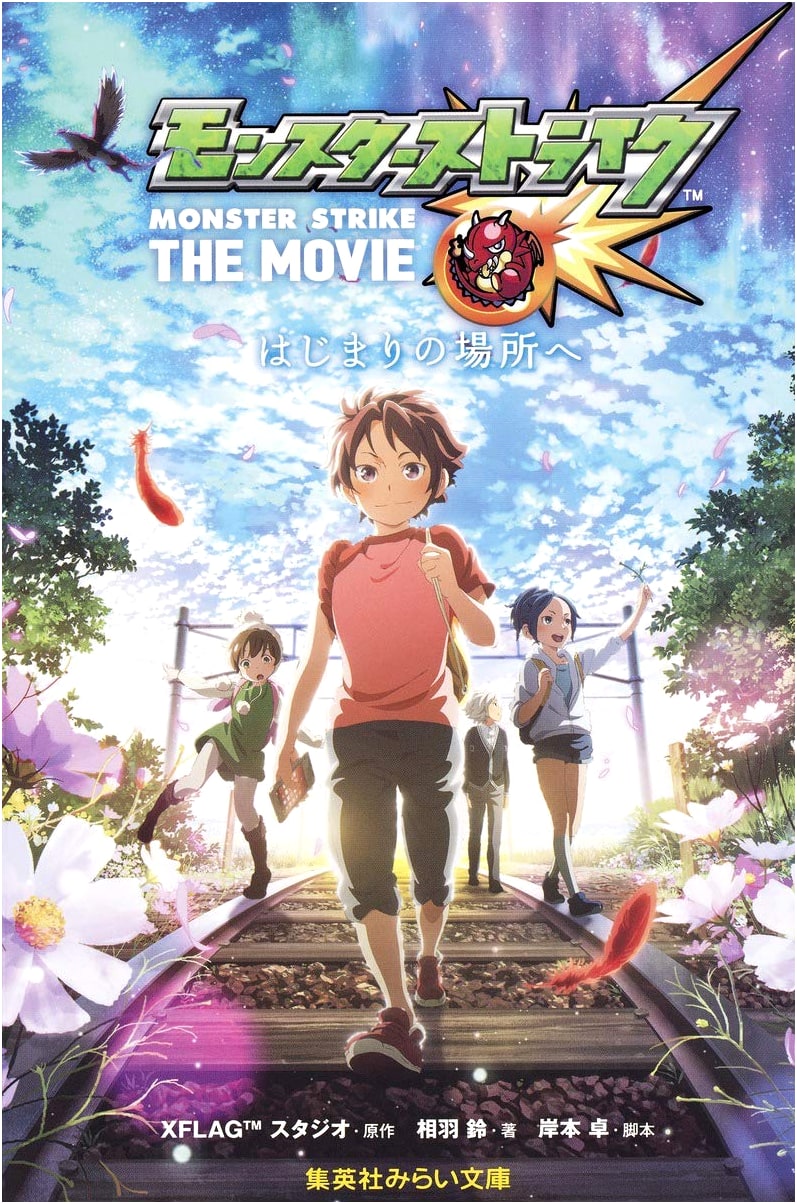 Monster Strike THE MOVIE: Where It All Began