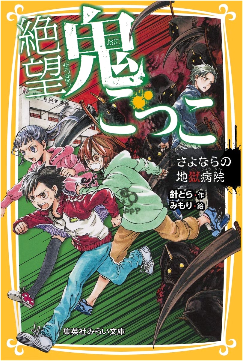 Despair Tag: Farewell to the Hell Hospital