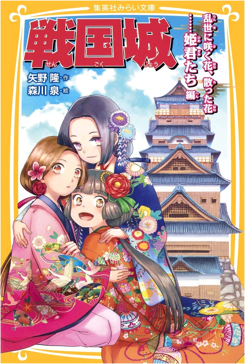 Sengoku Castle: Princesses of a Turbulent Era - Flowers that Bloomed and Fell