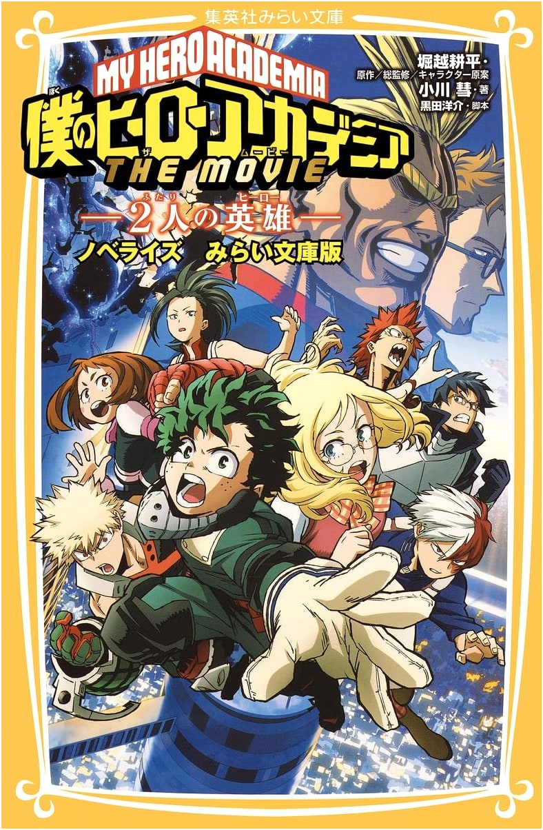 My Hero Academia: The Movie ~Two Heroes~ Novelization - Mirai Bunko Edition