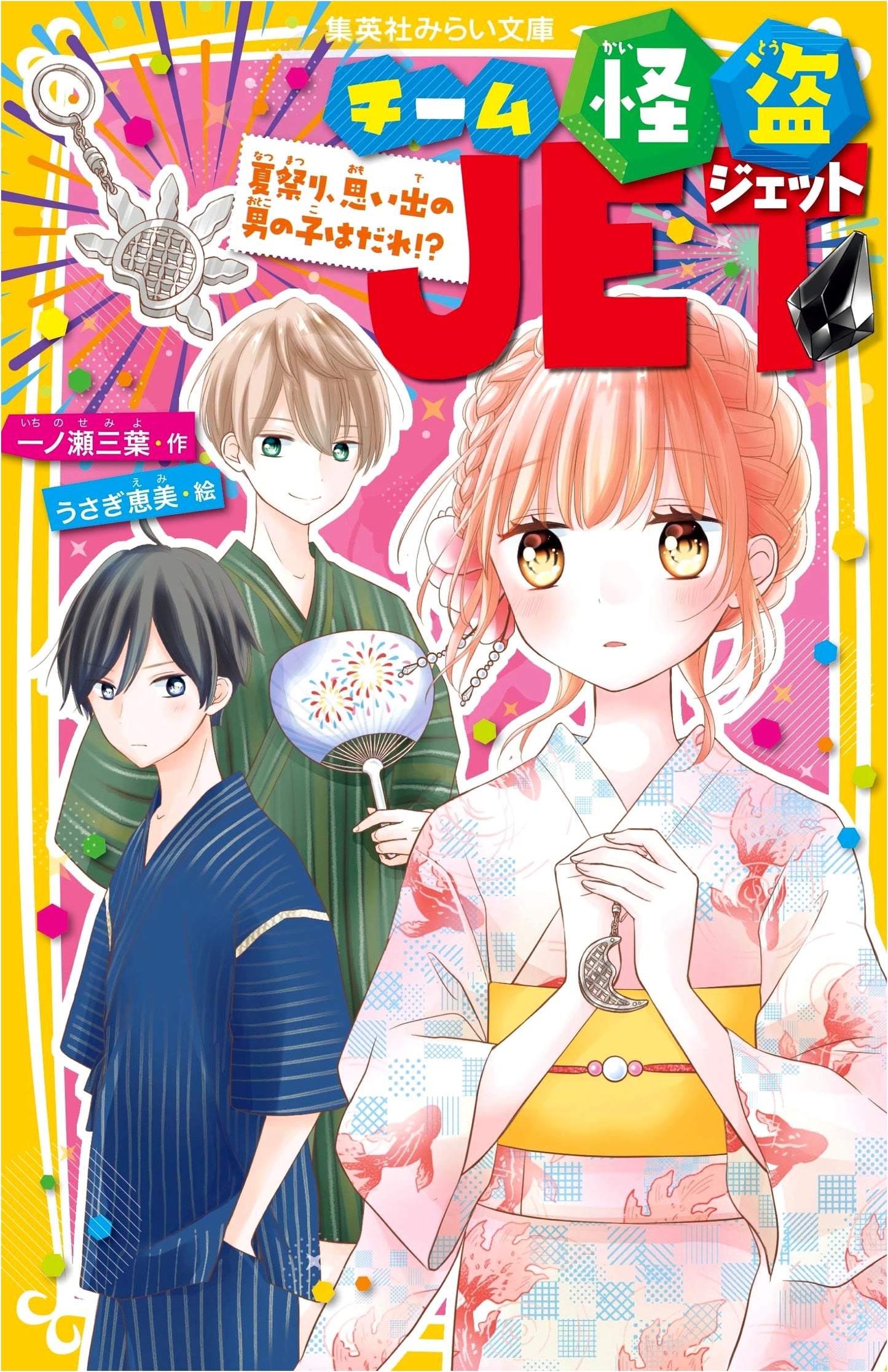 Team Phantom Thief JET: Summer Festival, Who Was the Boy from My Memories!?