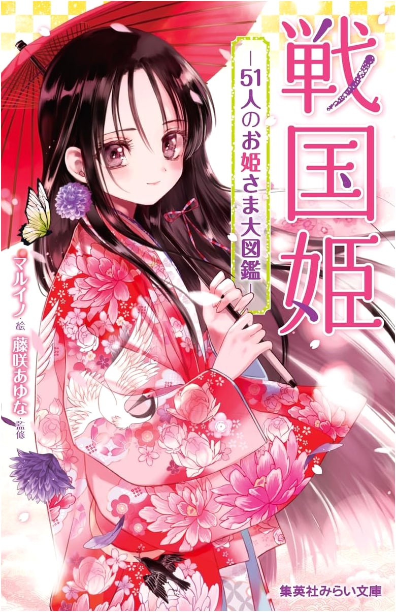 Sengoku Princesses: An Illustrated Encyclopedia of 51 Noblewomen