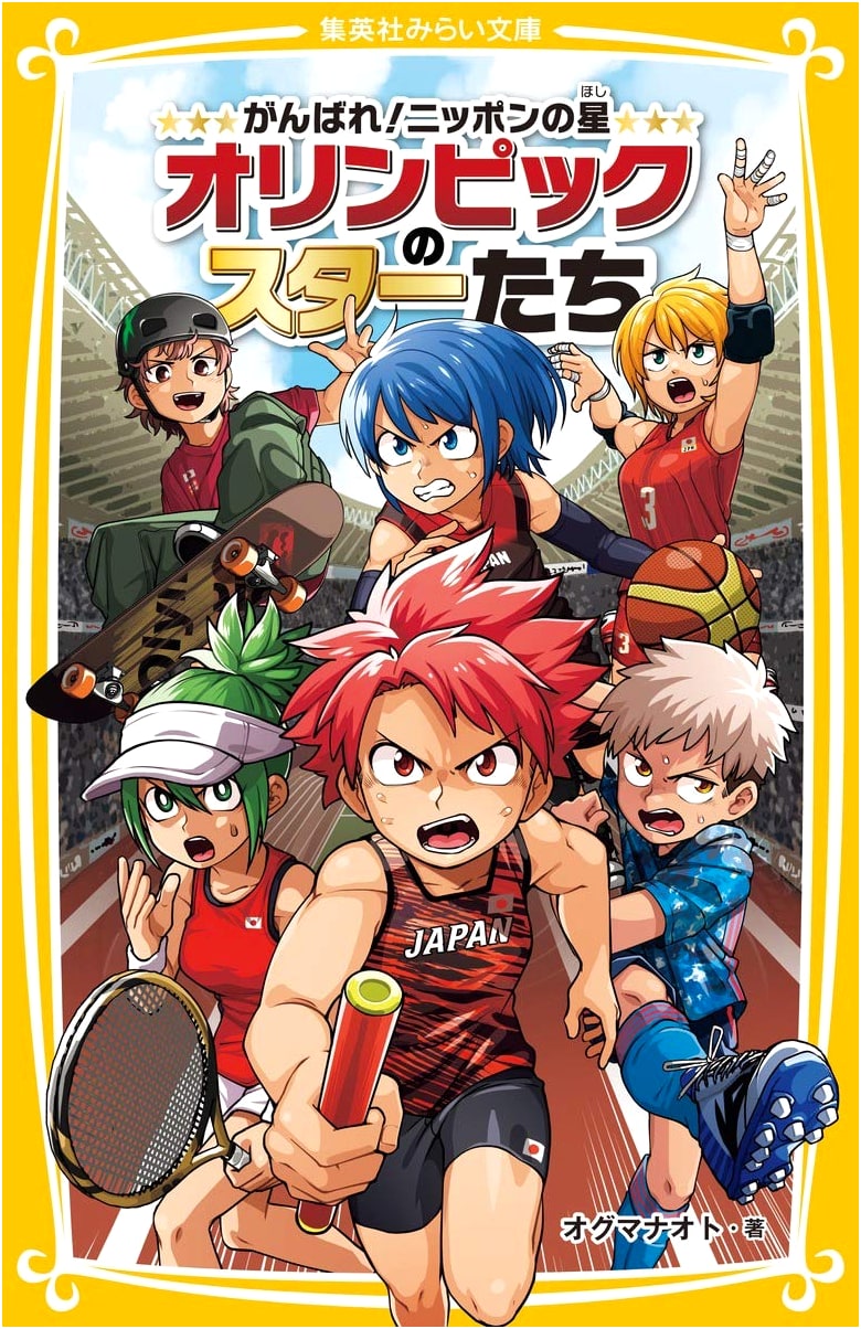 Go! Japan's Stars: Olympic Heroes (Shueisha Mirai Bunko)