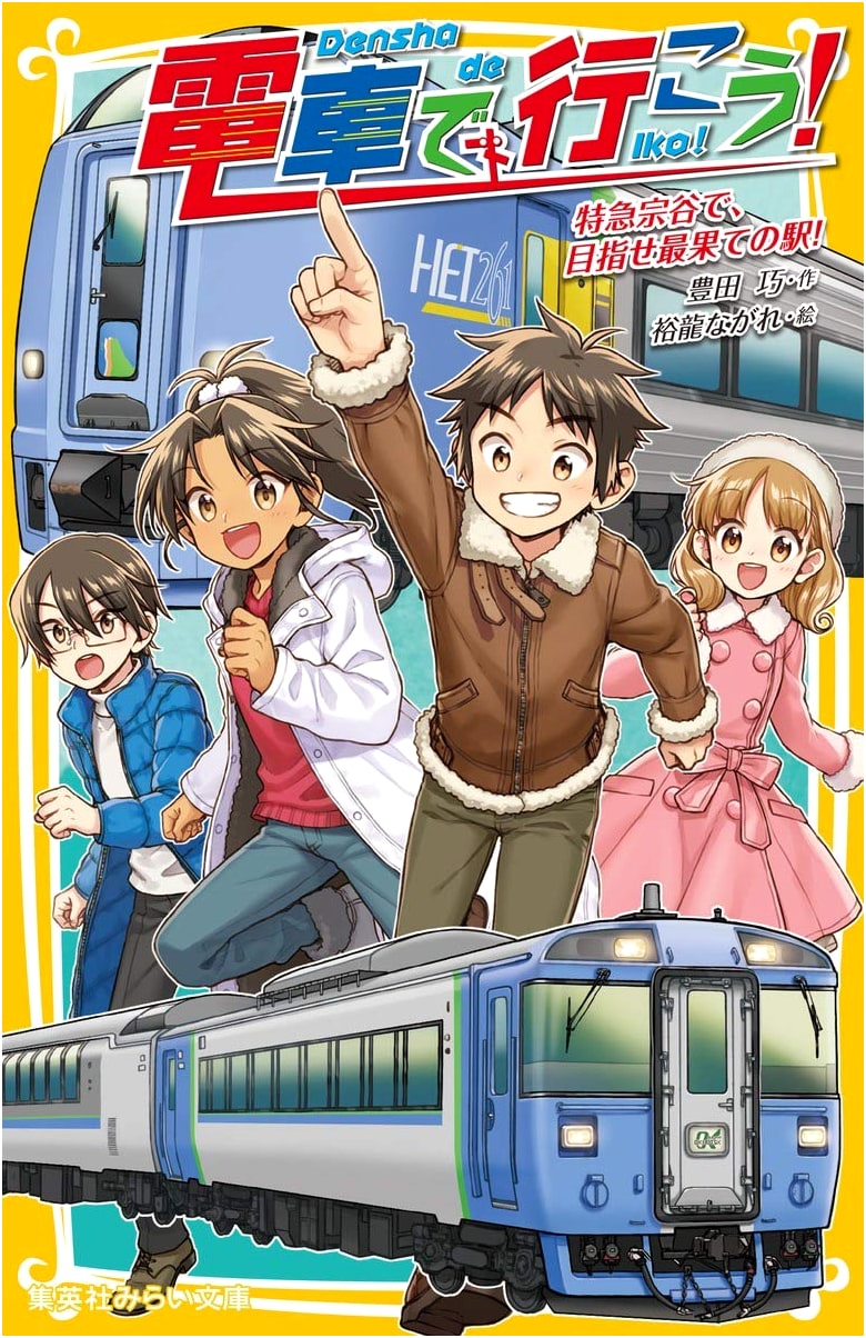 Let's Go by Train! Aim for the Farthest Station on the Limited Express Soya!