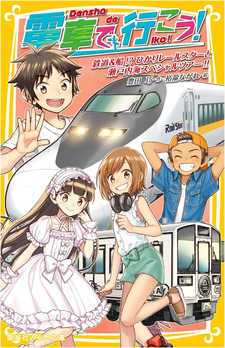 Let's Go by Train! Train & Boat!? Hikari Rail Star & Seto Inland Sea Special Tour!!
