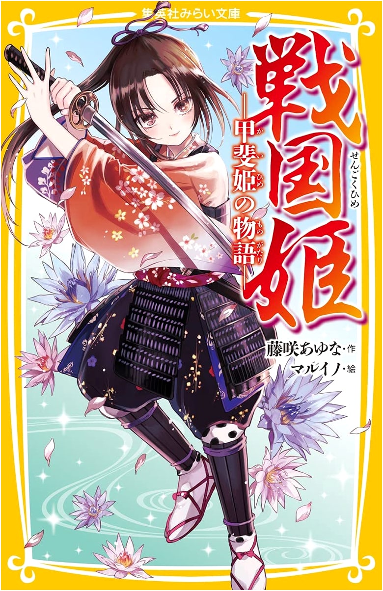Sengoku Princess: The Story of Princess Kai