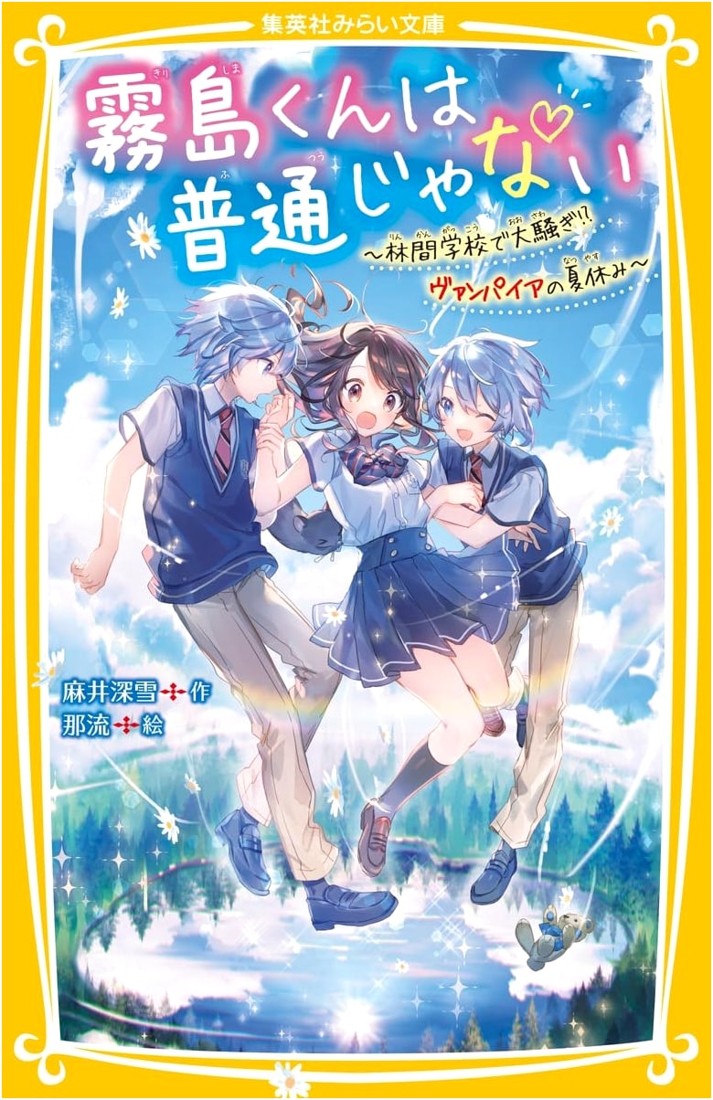 Kirishima-kun is Unusual: Chaos at Summer Camp!? A Vampire's Summer Vacation