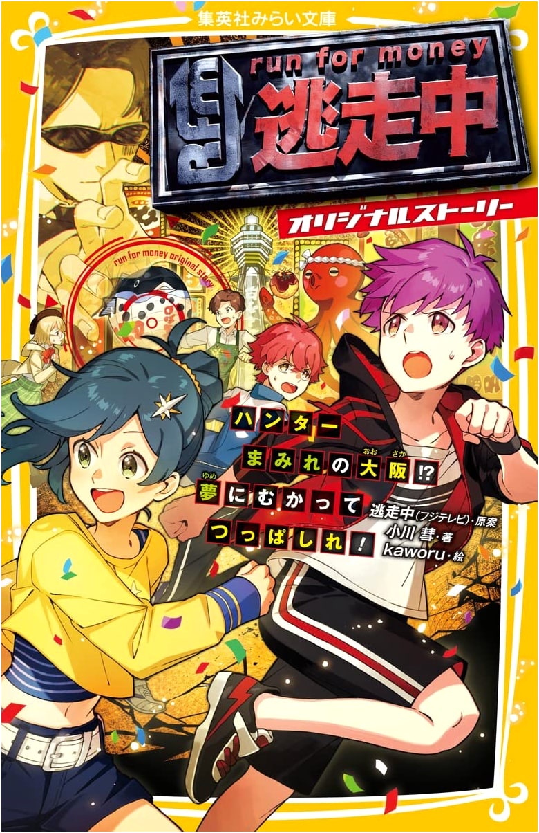 Run for Money: Original Story - Osaka Swarming with Hunters!? Chase Your Dreams!