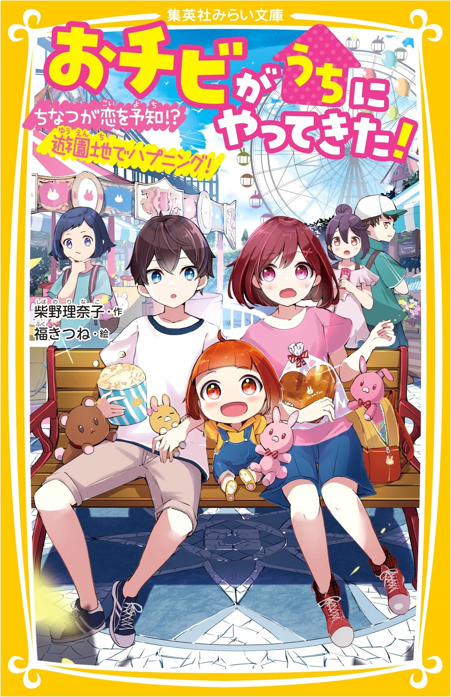 The Little One Comes Home! Chinatsu's Love Premonition?! Amusement Park Adventures!