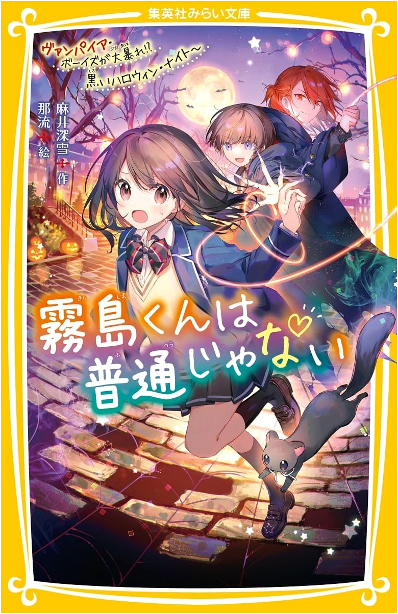 Kirishima-kun is Not Ordinary: Vampire Boys Go Wild!? Black Halloween Night
