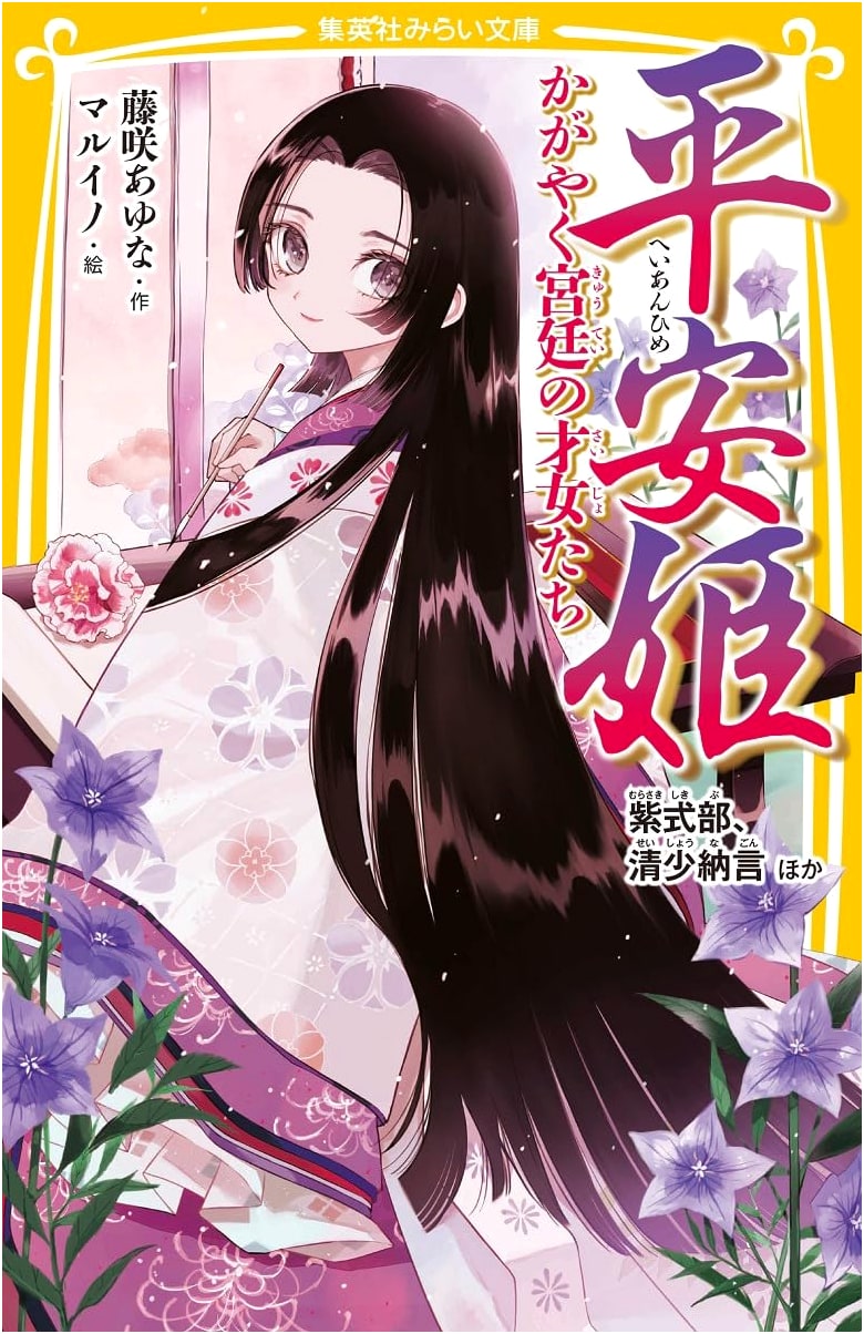 Heian Princesses: Brilliant Court Ladies of Japan - Murasaki Shikibu, Sei Shōnagon & More