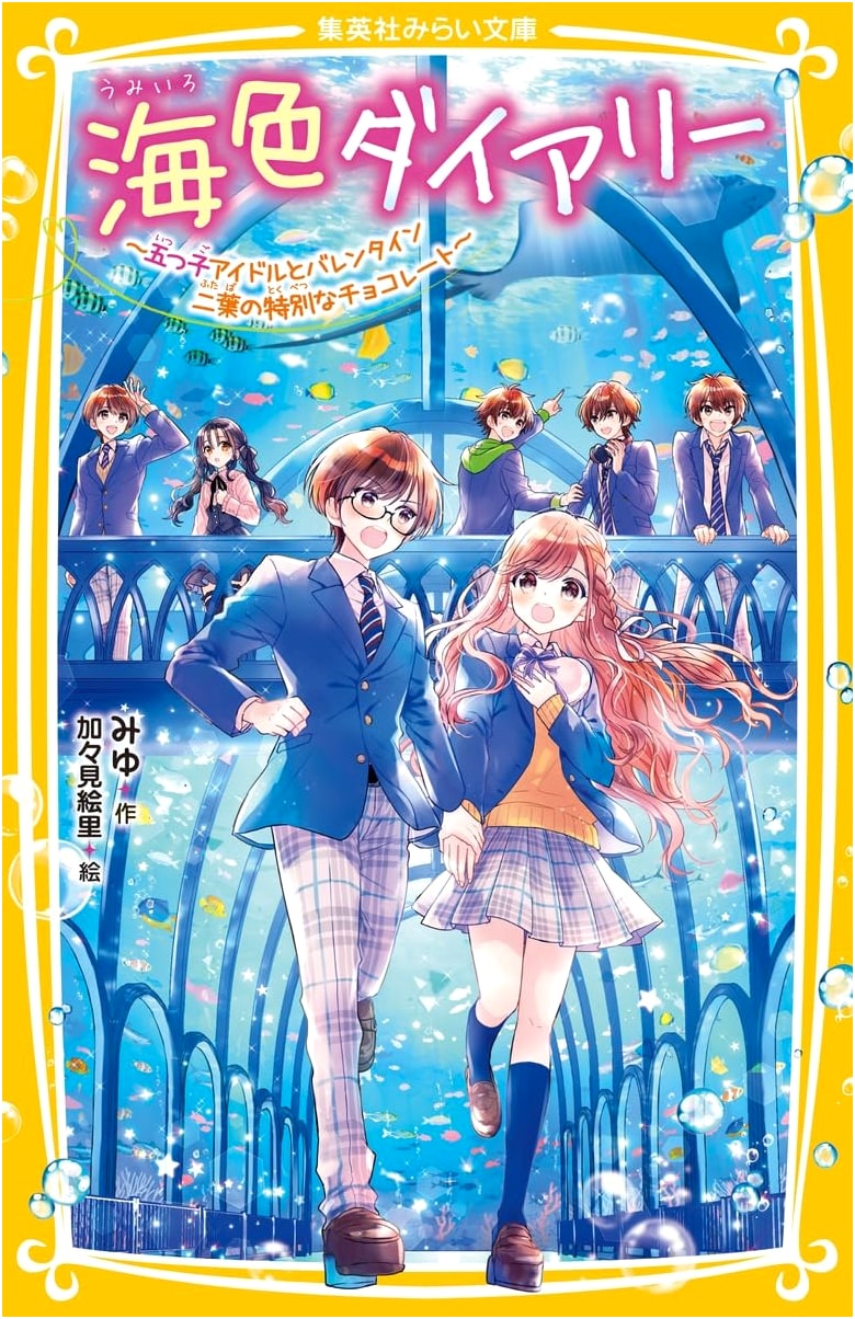 Ocean-Colored Diary: Quintuplet Idols & Futaba's Special Valentine Chocolate