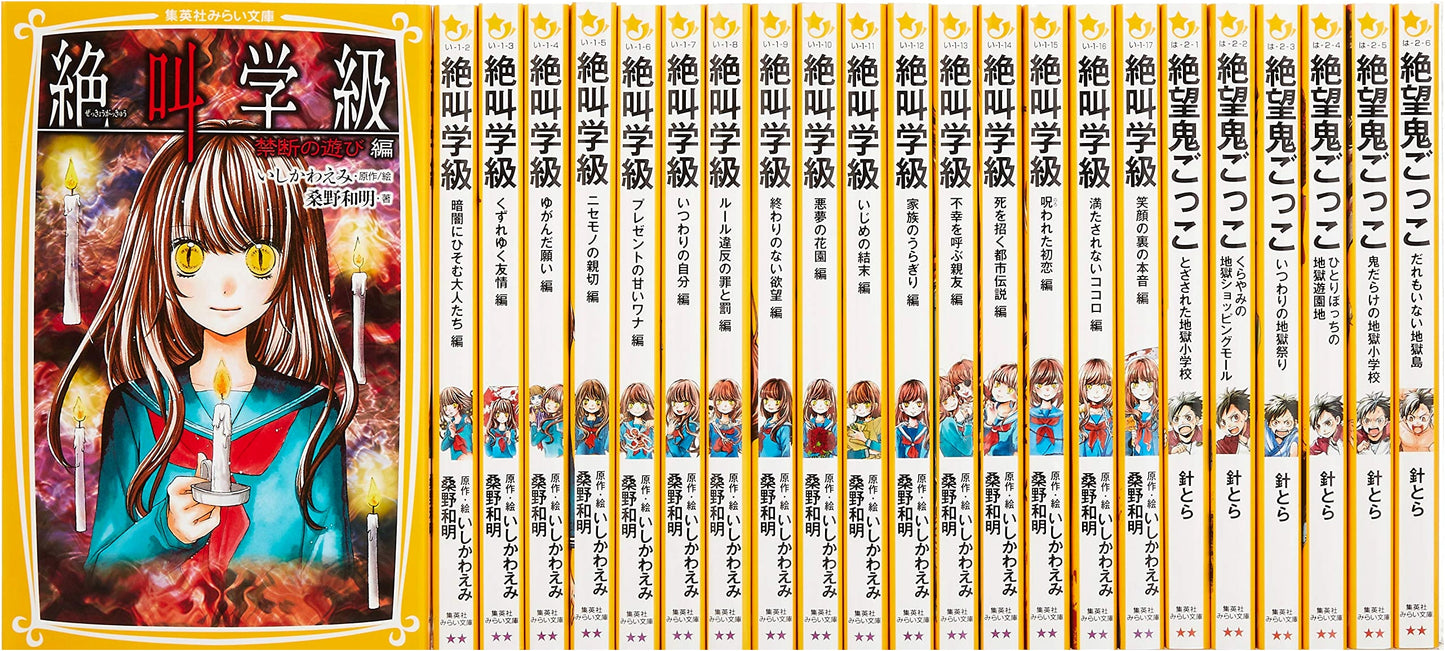 Complete Popular Horror Series: 23-Volume Set (Shueisha Mirai Bunko Edition)