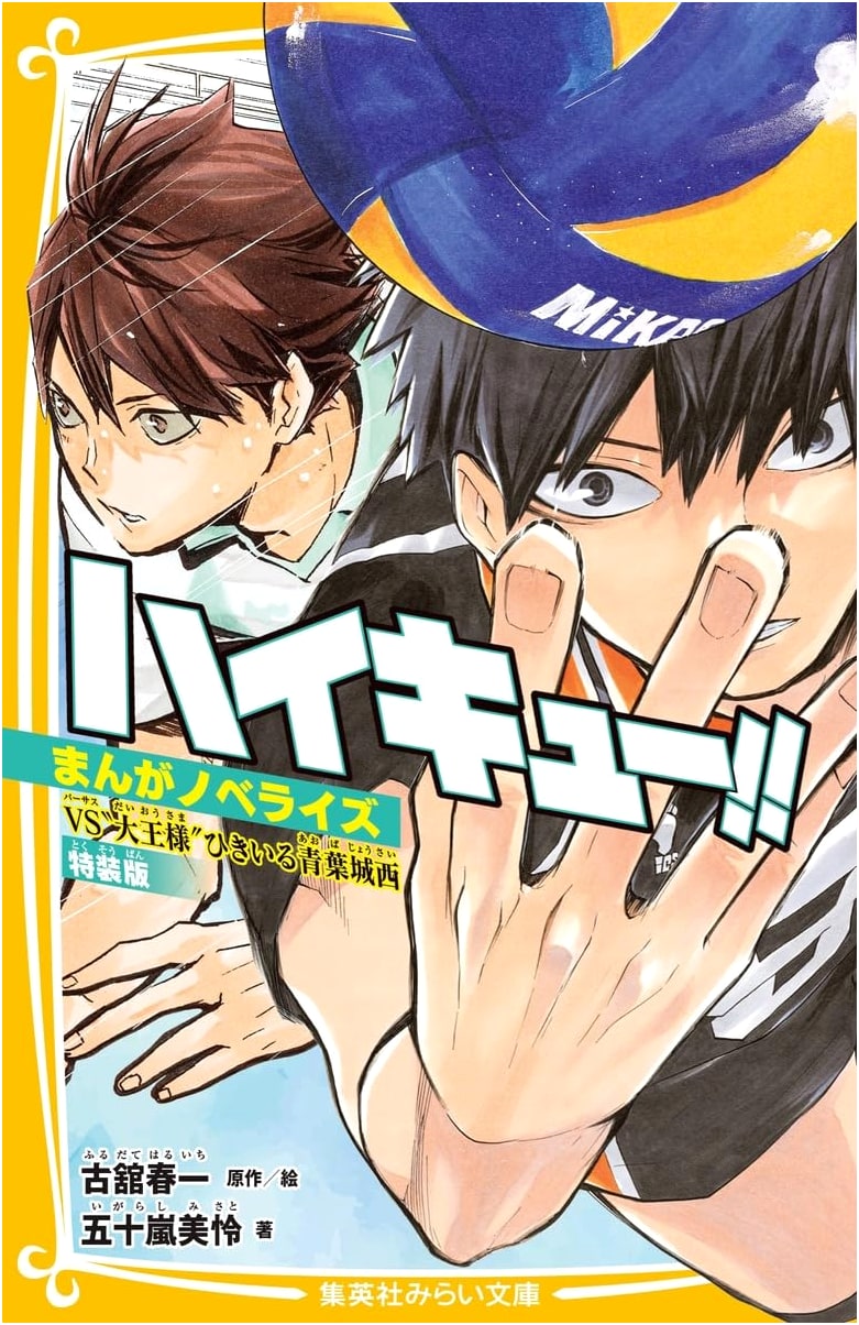 Haikyu!! Manga Novelization VS Aoba Johsai Featuring "The Great King"