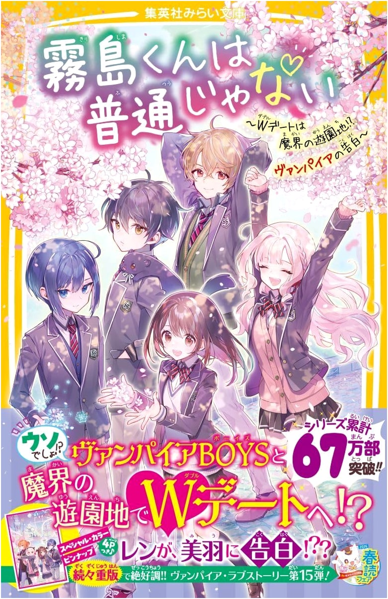 Kirishima-kun is Not Normal: Double Date at the Demon World Amusement Park!? Vampire's Confession