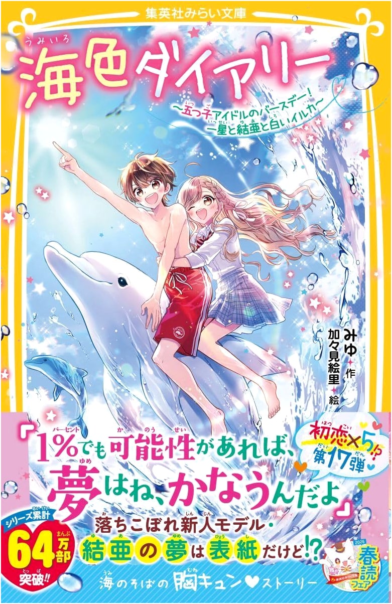 Ocean-Colored Diary: The Quintuplet Idols' Birthday! Issei, Yua, and the White Dolphin