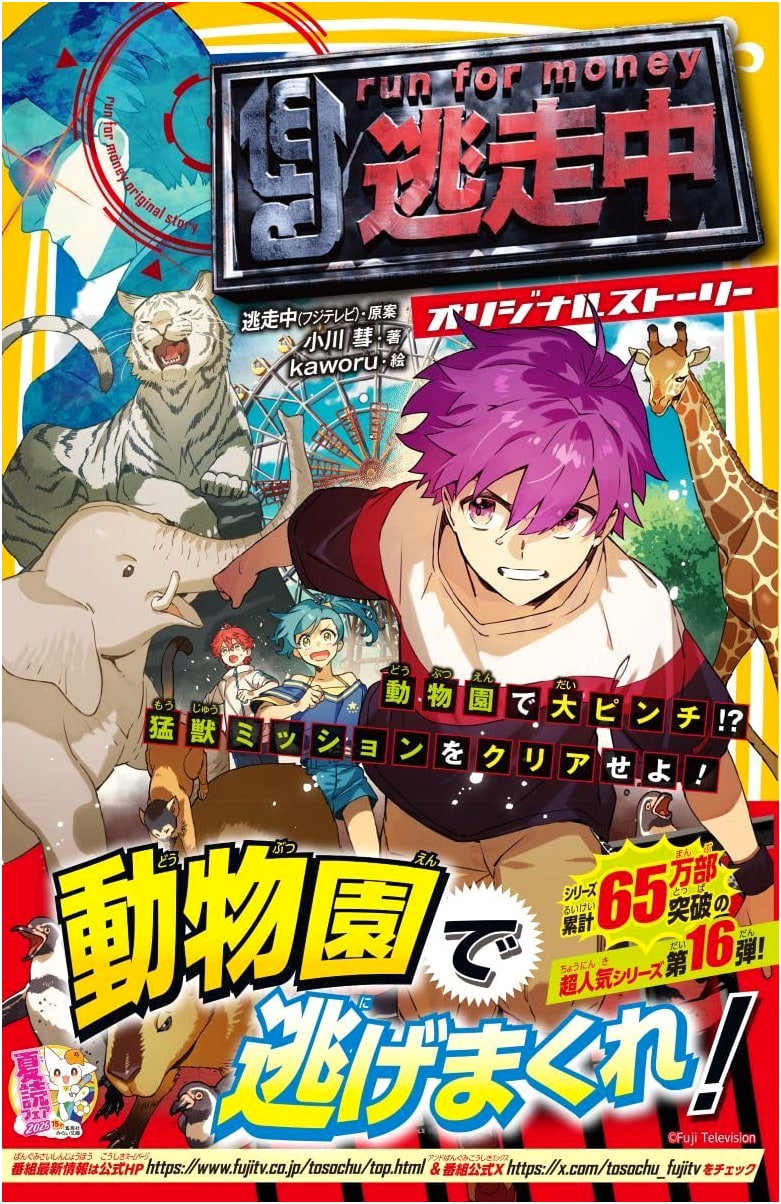 Run for Money: Original Story - Big Trouble at the Zoo!? Clear the Wild Beast Mission!