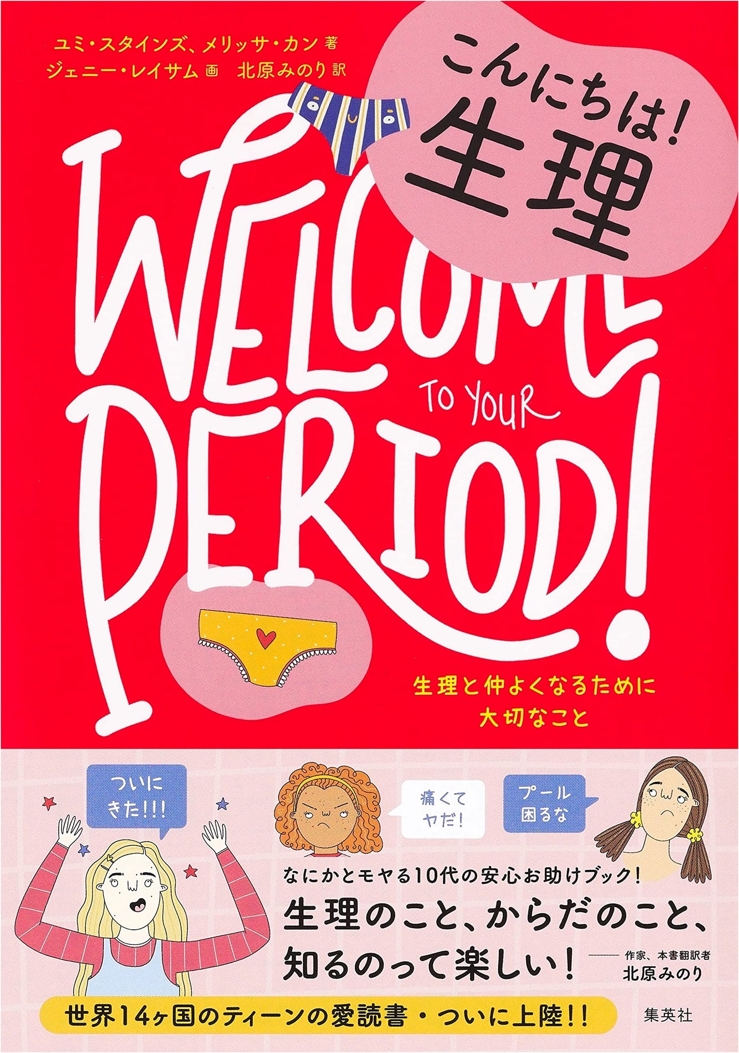 Hello! Period: An Empowerment Book for Teens by Melissa Kang