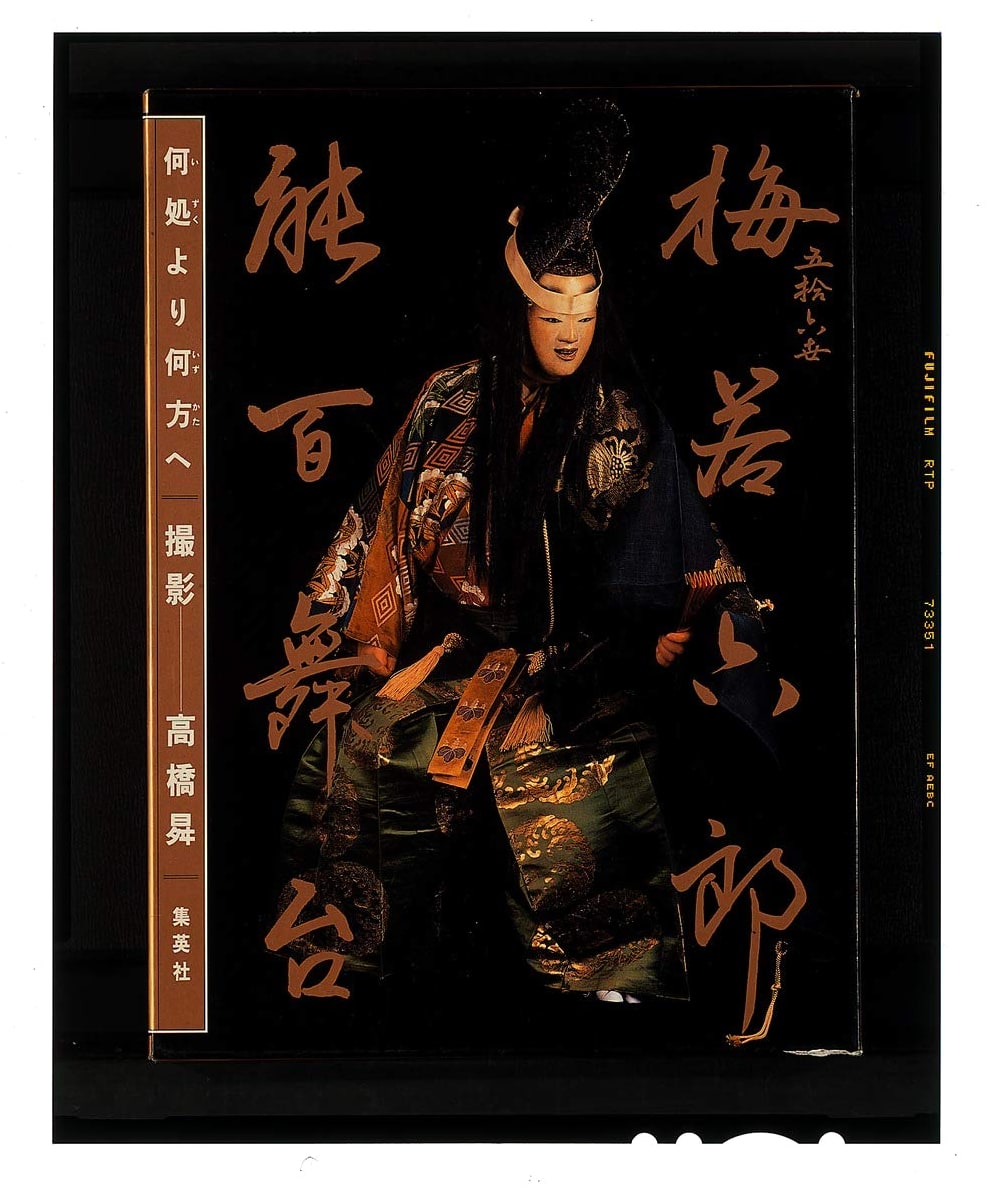 Fifty-Sixth Umewaka Rokuro: 100 Noh Stages - From Where to Where? by Shirasu Masako