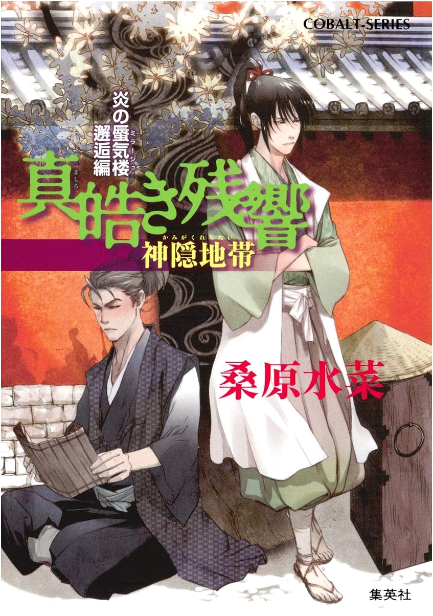 Mirage of Blaze: Reunion Arc - Pure White Echo: Spirit-Away Zone