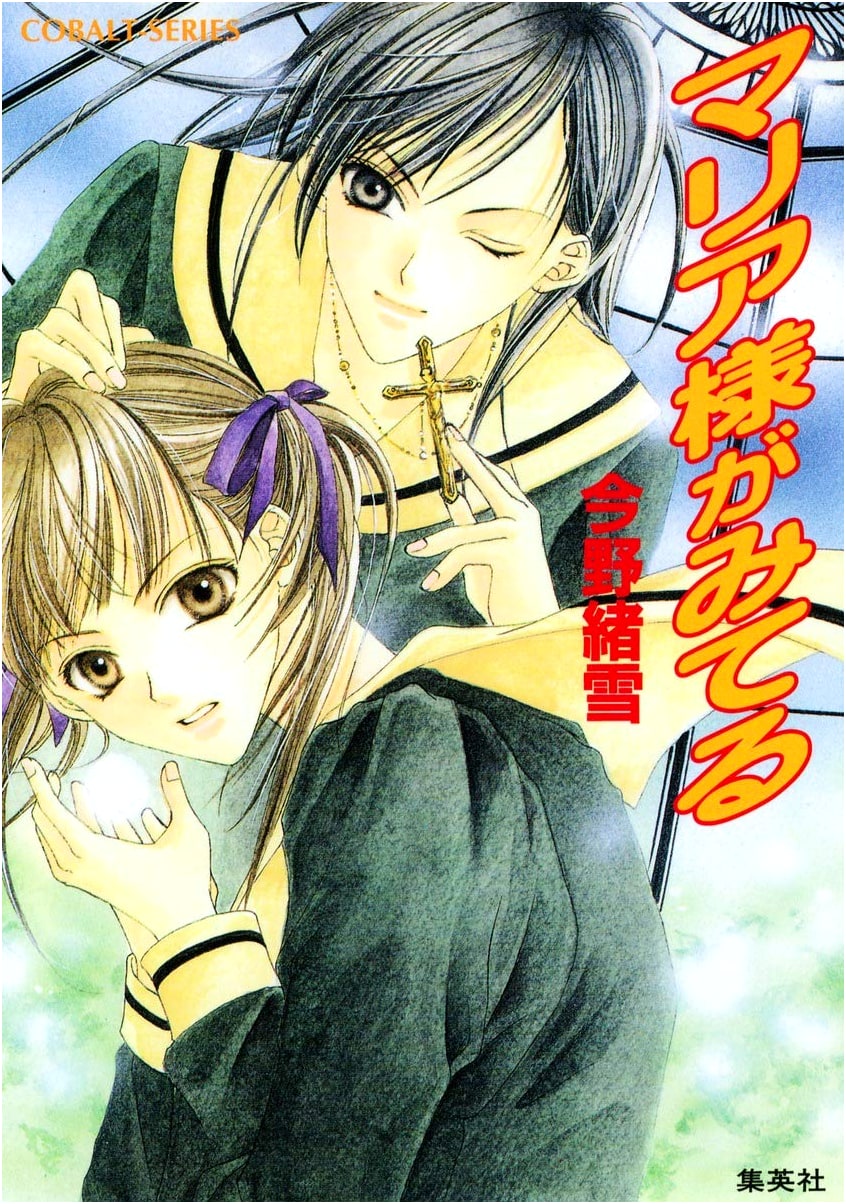 Maria-sama ga Miteru Vol. 1