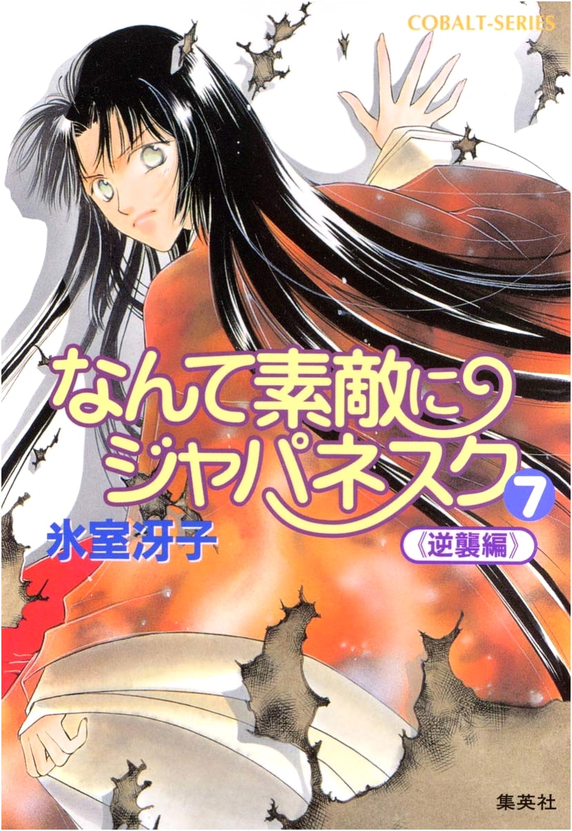 Nante Suteki ni Japanesque, Vol. 7: The Counterattack Arc
