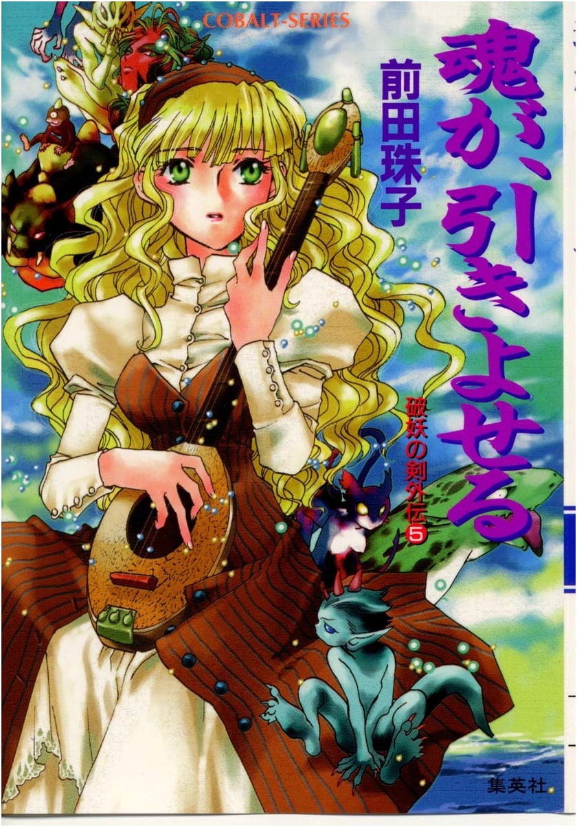 Tale of the Broken Sword Gaiden (5): Souls Attracted - Cobalt Bunko Edition