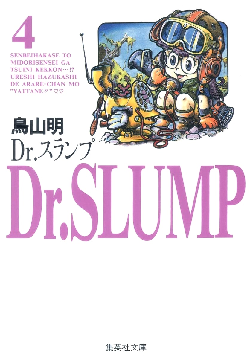 Dr. Slump, Vol. 4 by Akira Toriyama
