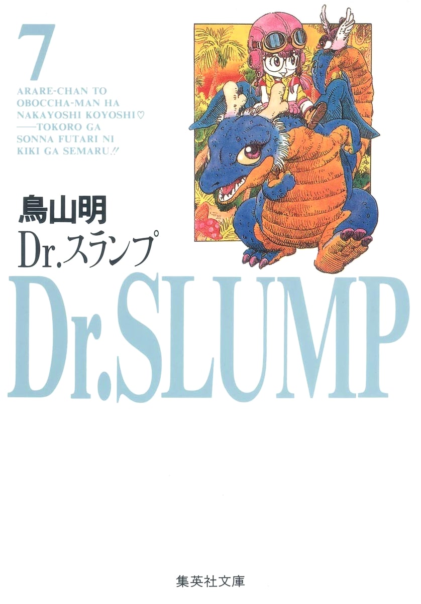 Dr. Slump, Vol. 7 by Akira Toriyama