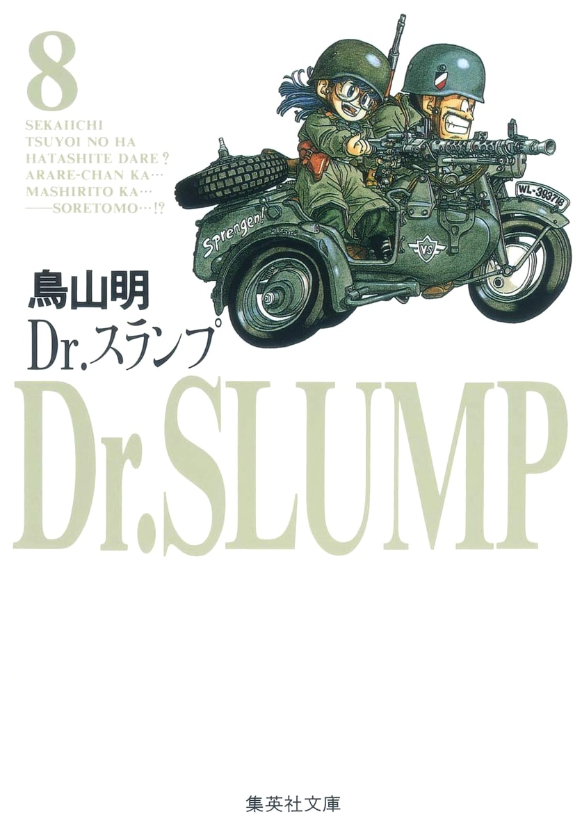 Dr. Slump, Vol. 8 by Akira Toriyama