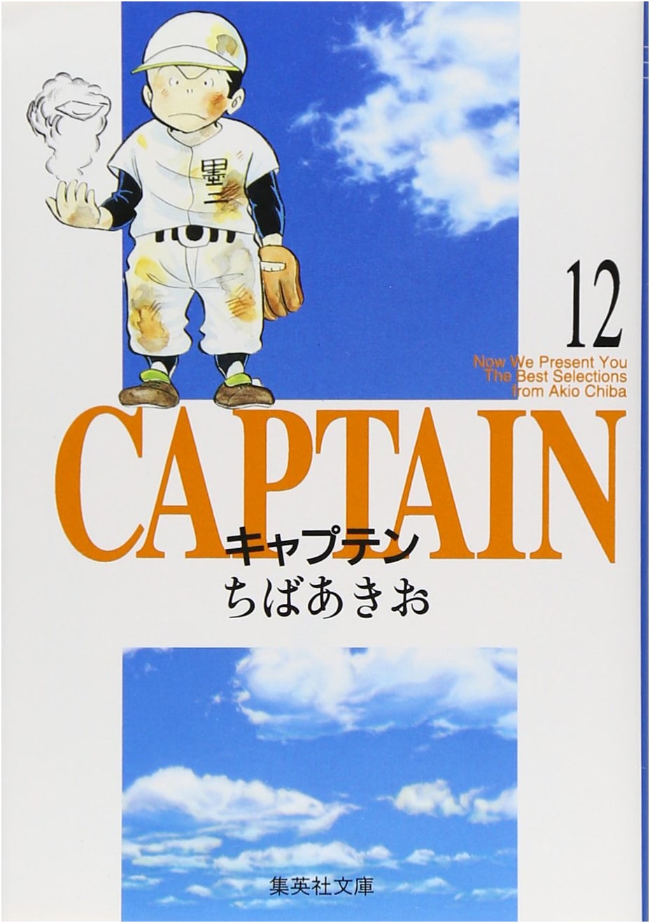 Captain, Volume 12 by Akio Chiba