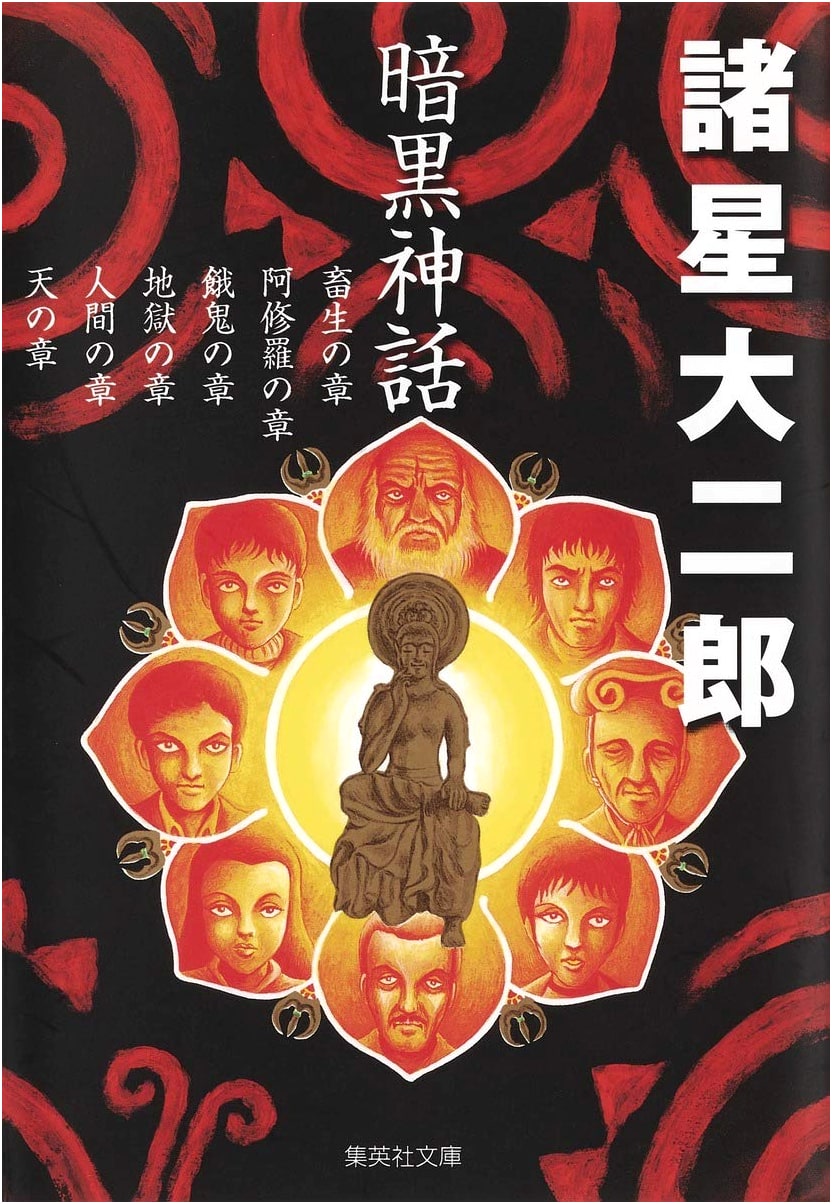 Dark Myth (Shueisha Bunko Comic Edition) by Daijiro Morohoshi