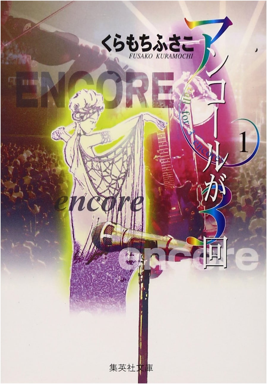 Encore 3 Times, Volume 1 by Fusako Kuramochi