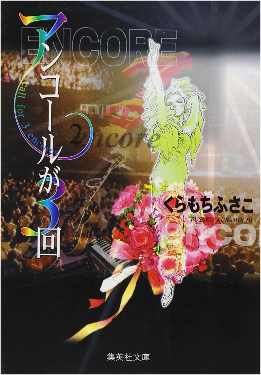 Encore 3 Times, Vol. 2 by Fusako Kuramochi