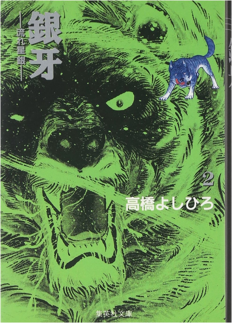 Ginga Nagareboshi Gin 2 (Silver Fang) by Yoshihiro Takahashi