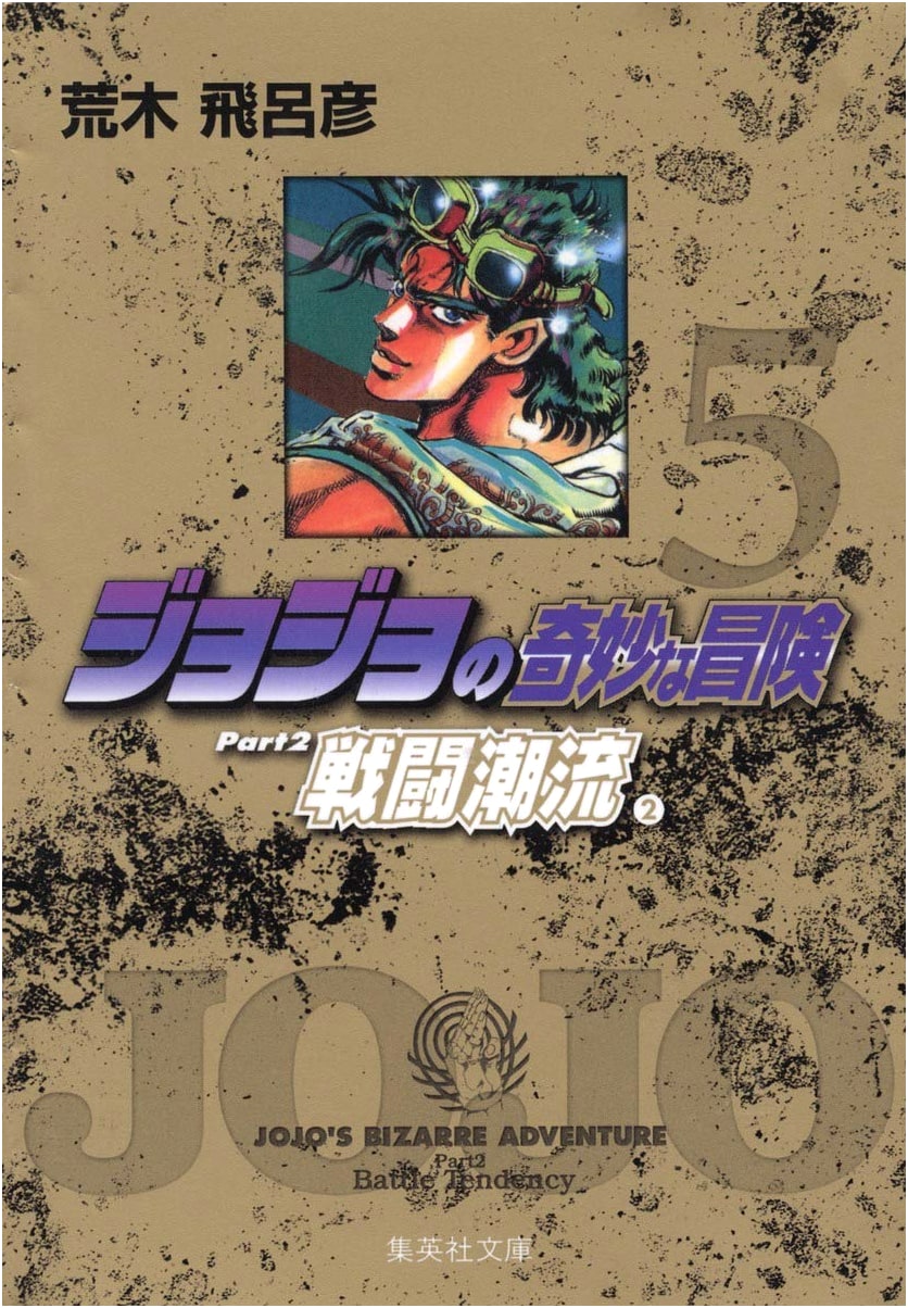 JoJo's Bizarre Adventure Part 2: Battle Tendency Vol. 2 by Hirohiko Araki