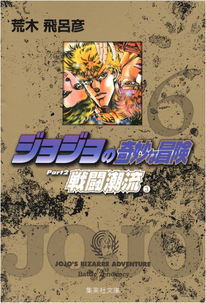 JoJo's Bizarre Adventure Part 2: Battle Tendency Vol. 3 by Hirohiko Araki
