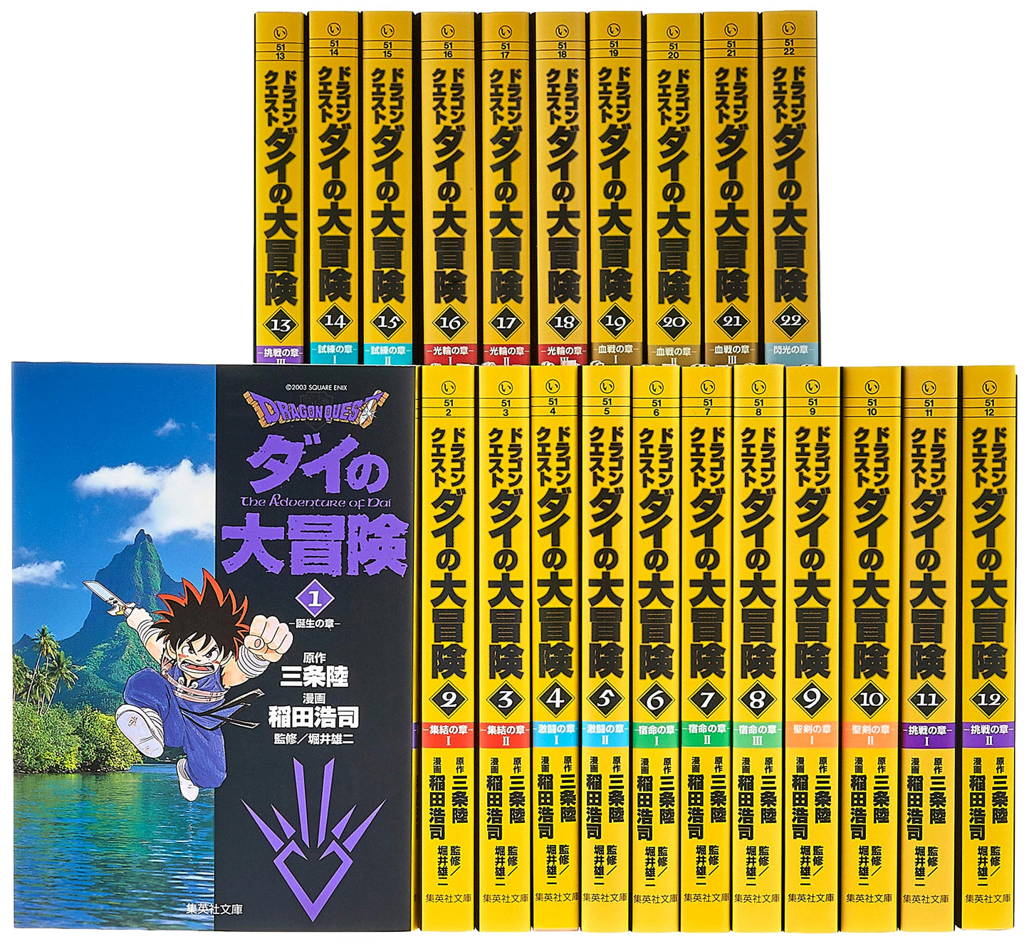 Dragon Quest: The Adventure of Dai, Complete Manga Set (Volumes 1-22)