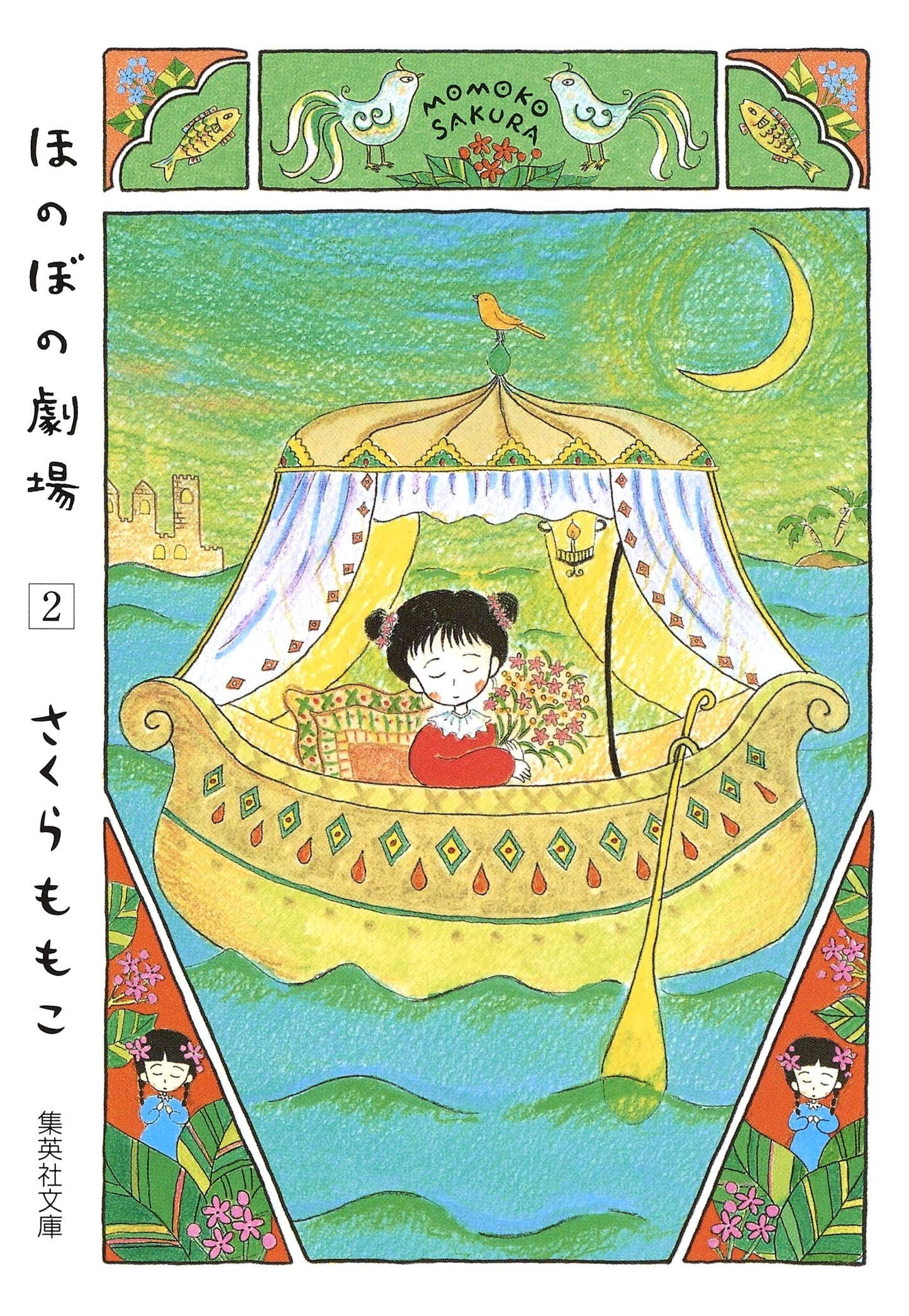 Hono Bono Gekijo Vol. 2 (Momoko Sakura)